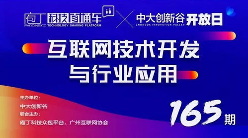 互聯網技術開發與行業應用分享會圓滿落幕，共話技術賦能未來